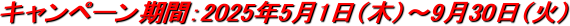 Ly[ԁF2025N51i؁j`930i΁j